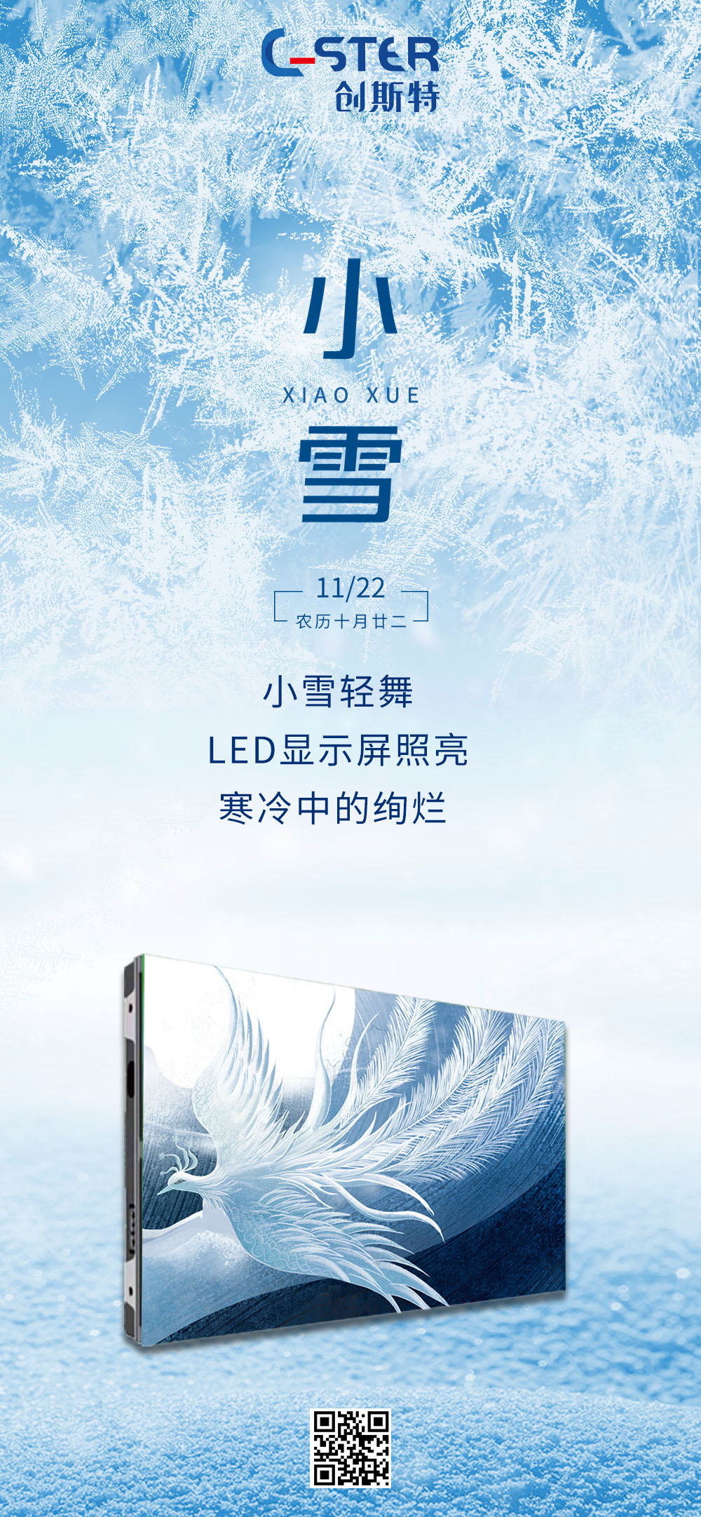 长沙LED显示屏—湖南LED显示屏—湖南创斯特电子科技有限公司